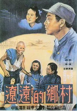 【剧情片】辽远的乡村