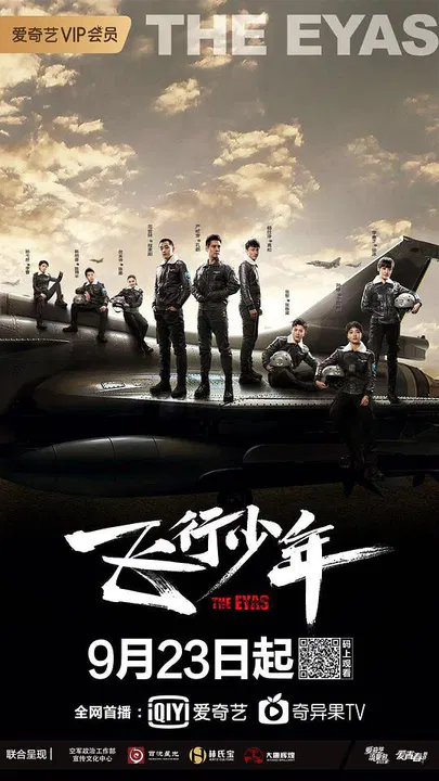 【国产剧】飞行少年