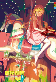【日韩动漫】鬼物语
