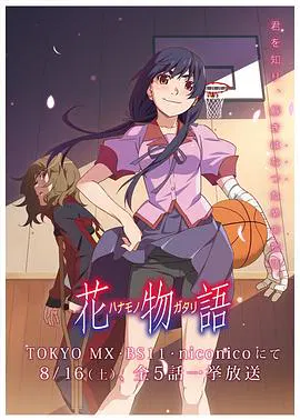 【日韩动漫】花物语