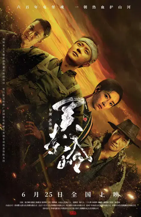 【动作片】关索岭