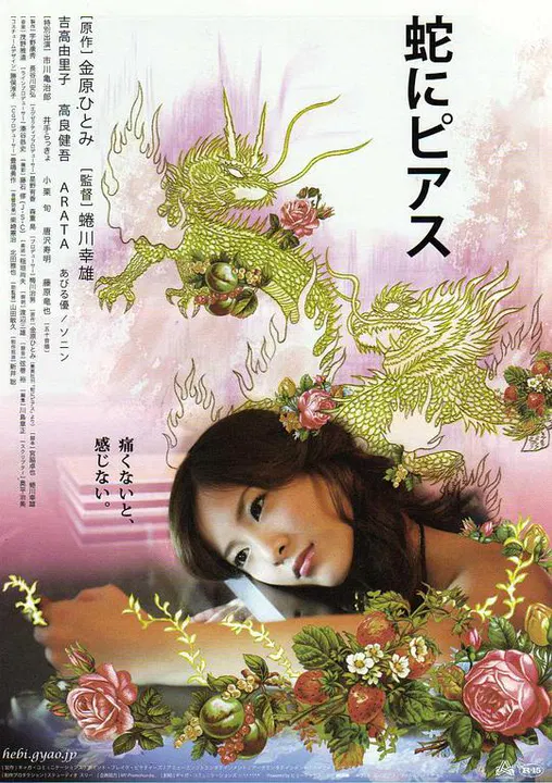 【惊悚片】蛇舌